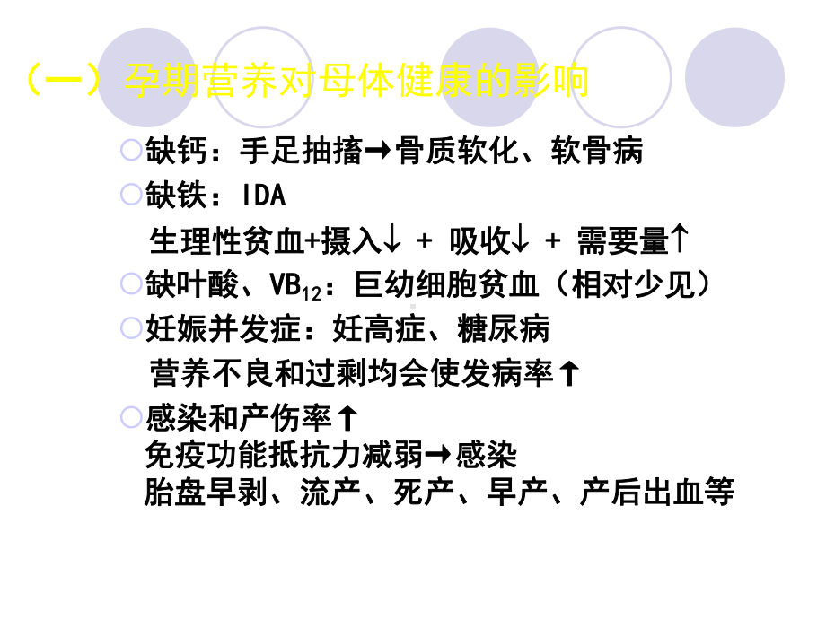 人群营养合理营养课件.ppt_第3页