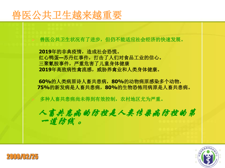 人畜共患病防控技术和策略课件.ppt_第3页