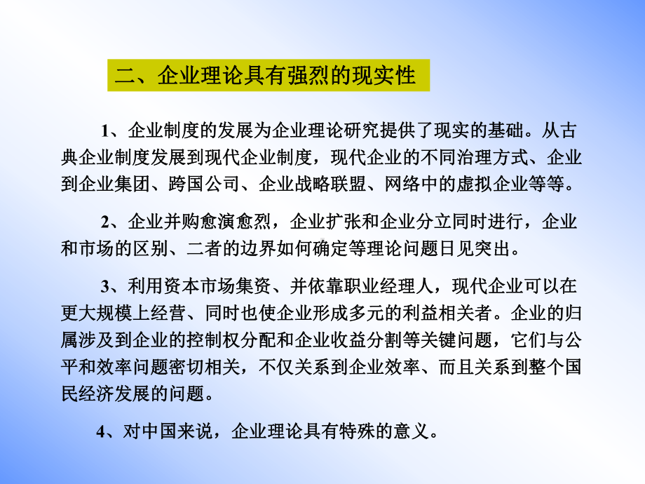 企业理论分析课件.ppt_第3页