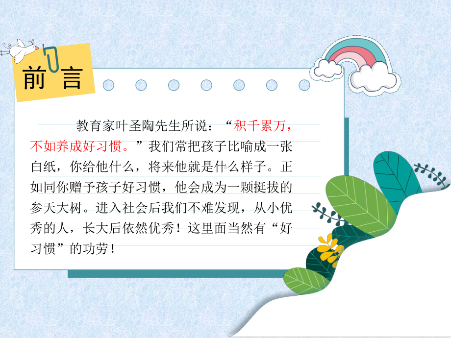 养成良好习惯明确奋斗目标 ppt课件-2022秋高二上学期主题班会.pptx_第3页