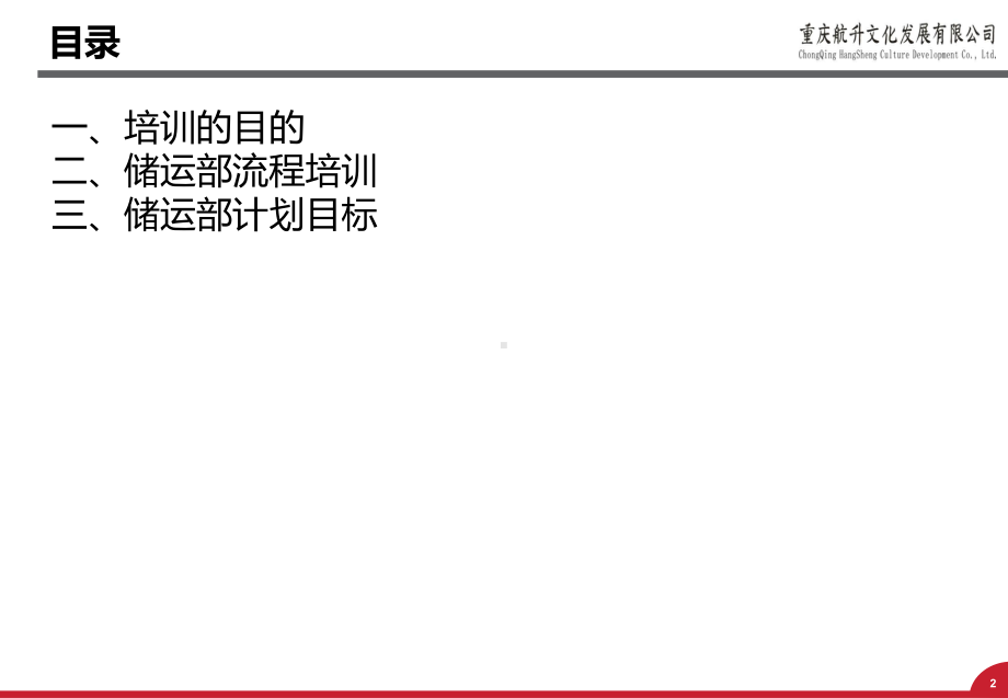 仓库员工培训全课件.ppt_第2页