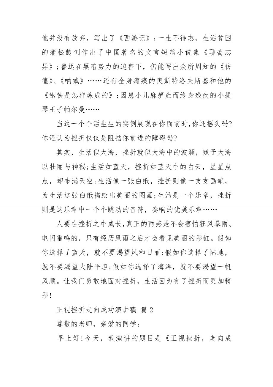 正视挫折走向成功演讲稿汇编五篇.doc_第2页