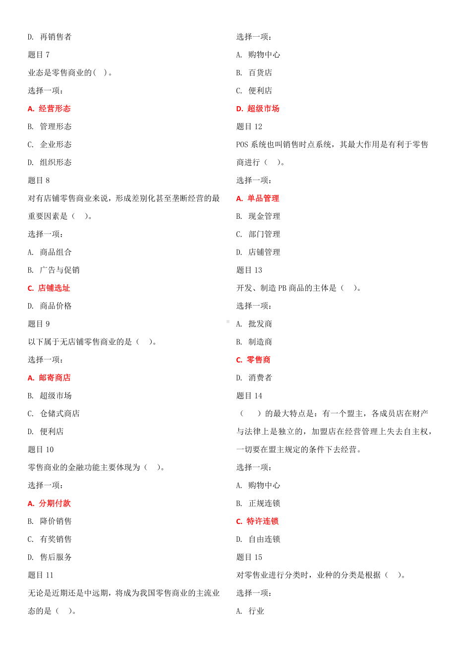 2022年国家开放大学电大《流通概论》网络核心课形考网考作业与电大《组织行为学》考试资料简答题合编.docx_第2页