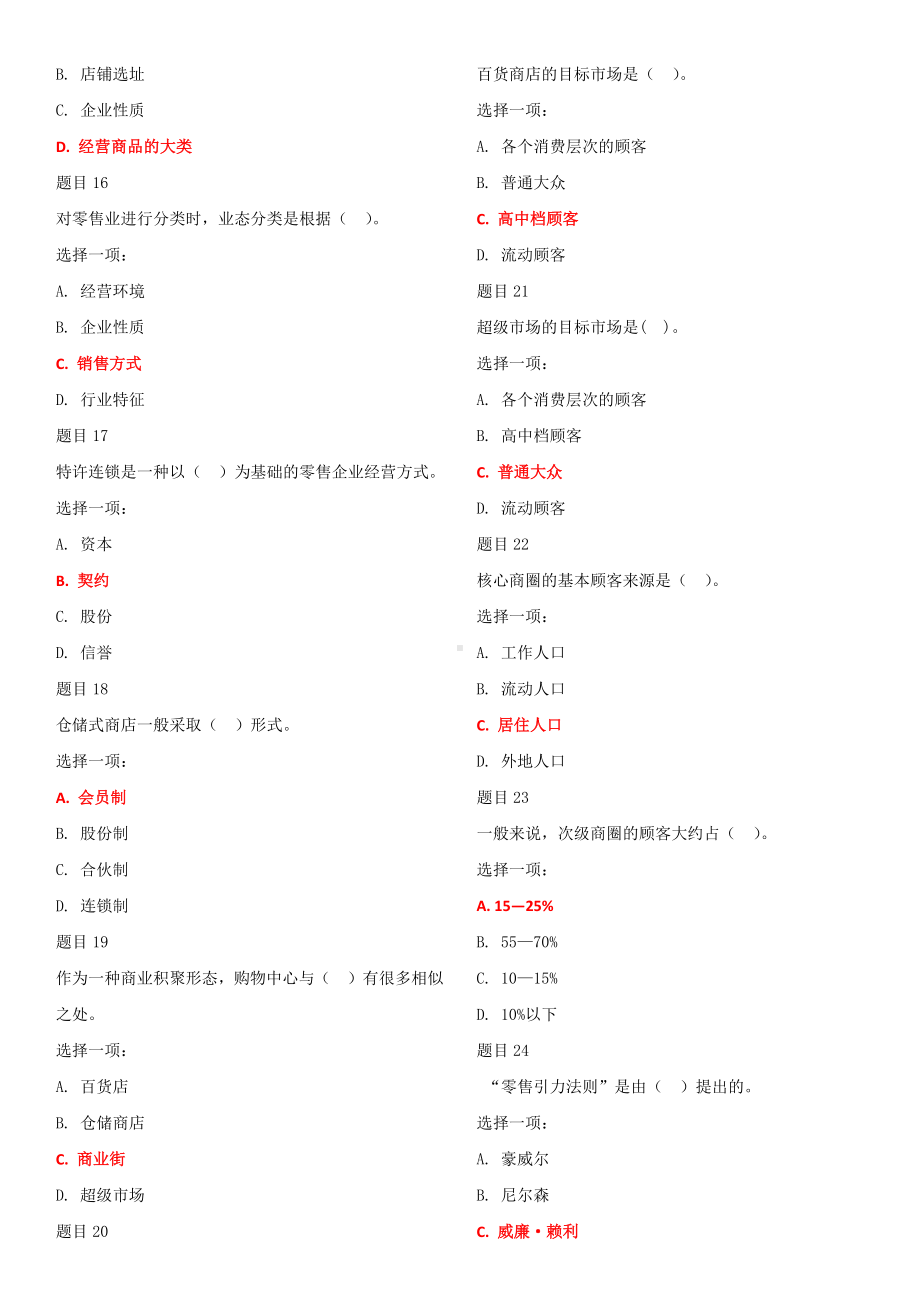 2022年国家开放大学电大《流通概论》网络核心课形考网考作业与电大《组织行为学》考试资料简答题合编.docx_第3页