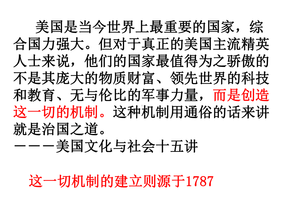 人民版美国1787年宪法优秀课件4.ppt_第1页