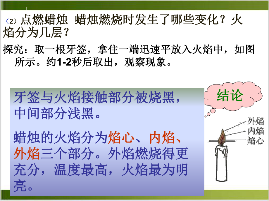 人教版化学是一门以实验为基础的科学完整版1课件.ppt_第3页