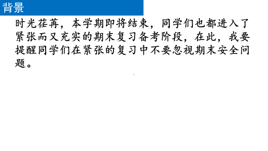 安全为先快乐寒假 ppt课件 2022秋高三上学期主题班会.pptx_第2页