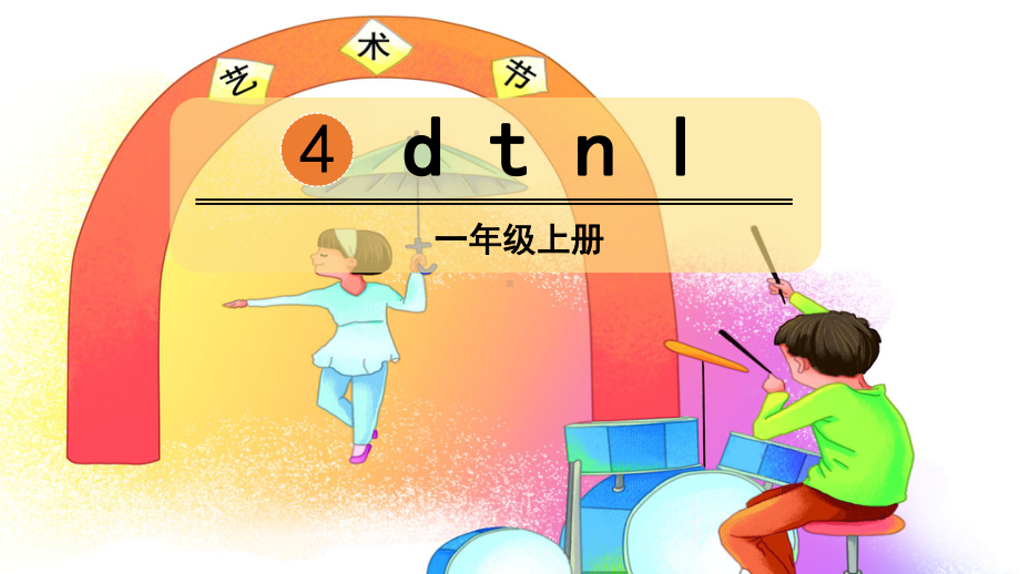 《dtnl》课件.pptx_第1页