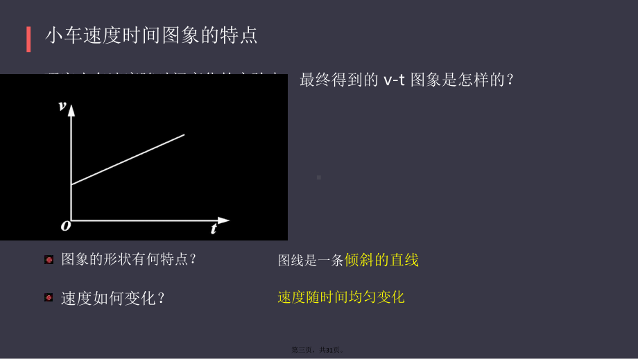 人教版高中物理《匀变速直线运动的速度与时间的关系》课件.pptx_第3页