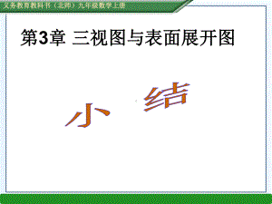 人教版《三视图》版1课件.ppt