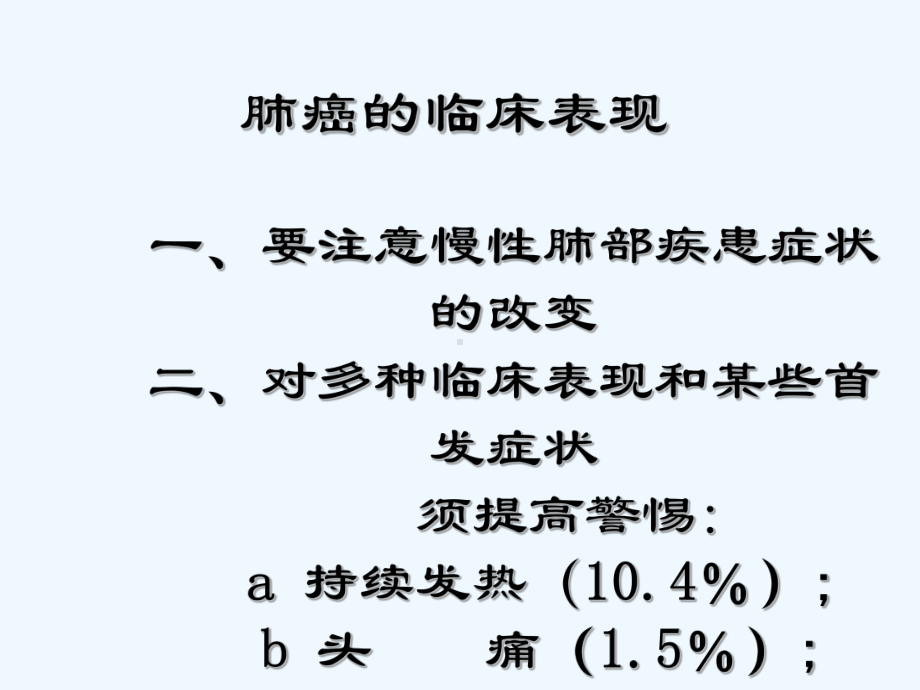 中央型肺癌的CT诊断及鉴别要点-课件.ppt_第3页