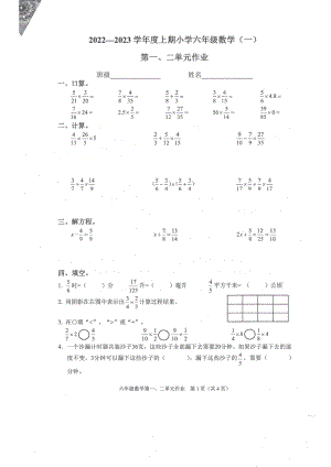 重庆市渝中区2022-2023学年六年级上学期一二单元月考数学试卷.pdf