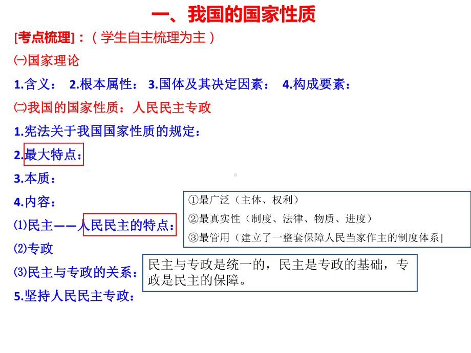 人教版高中政治必修二《政治生活》第一单元公民的政治生活复习课件.pptx_第3页