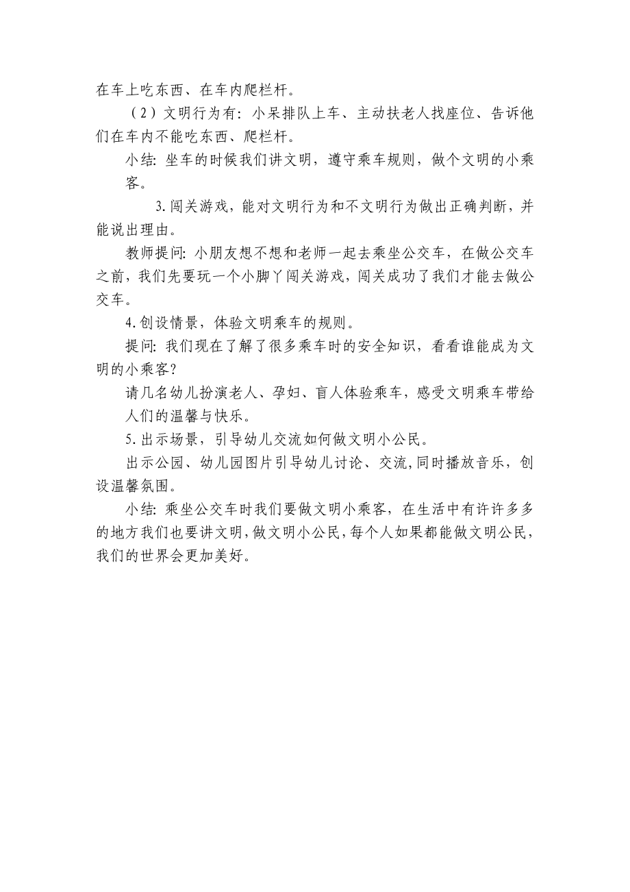 中班社会领域活动优质公开课获奖教案教学设计：文明小乘客 .docx_第2页