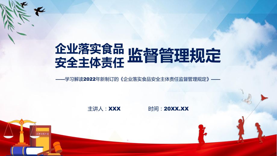 宣讲《企业落实食品安全主体责任监督管理规定》看点焦点2022年新制订《企业落实食品安全主体责任监督管理规定》（ppt）模板.pptx_第1页