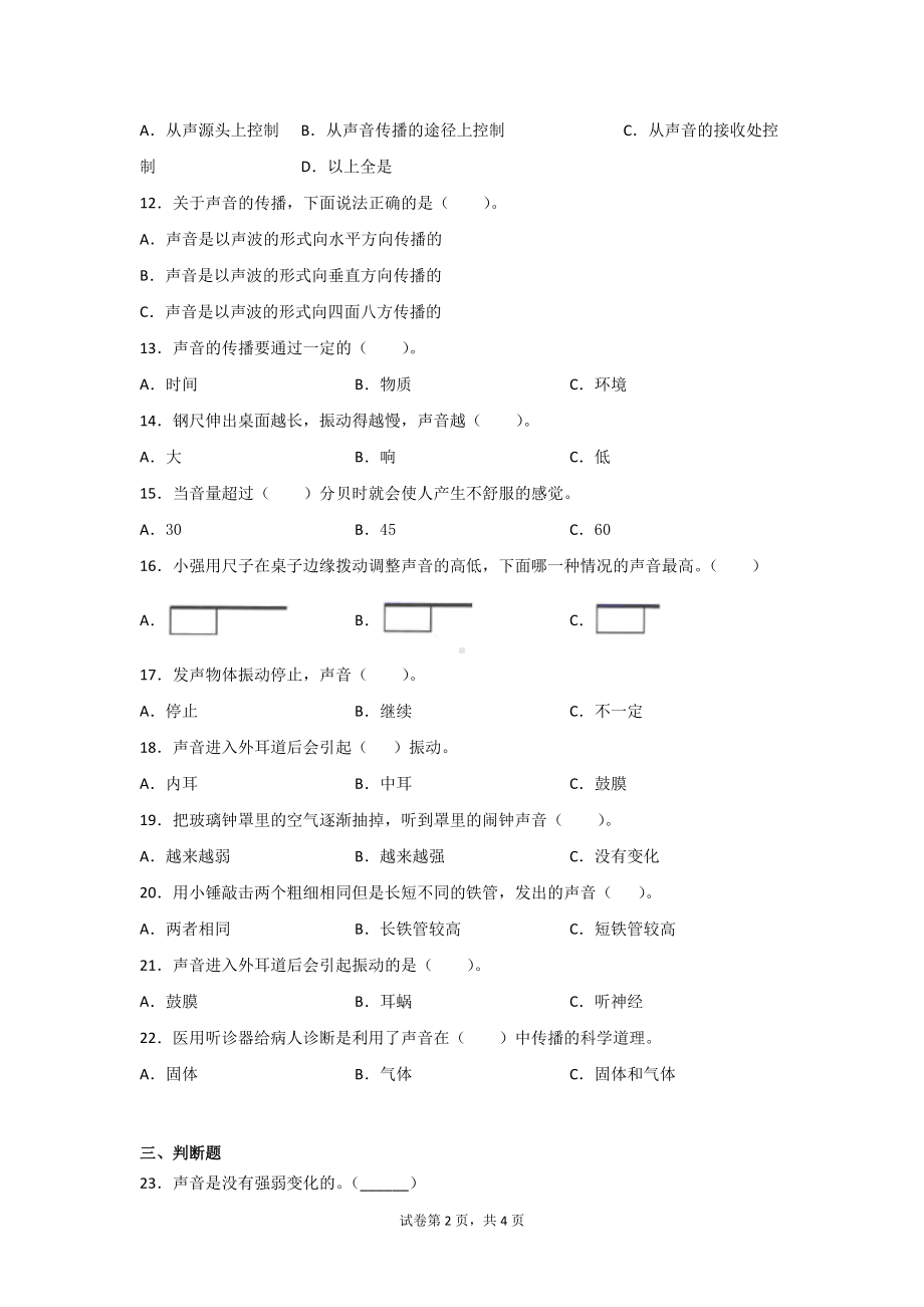 大象版三年级上册科学第五单元奇妙的声音达标测试题（2套）含答案.doc_第2页