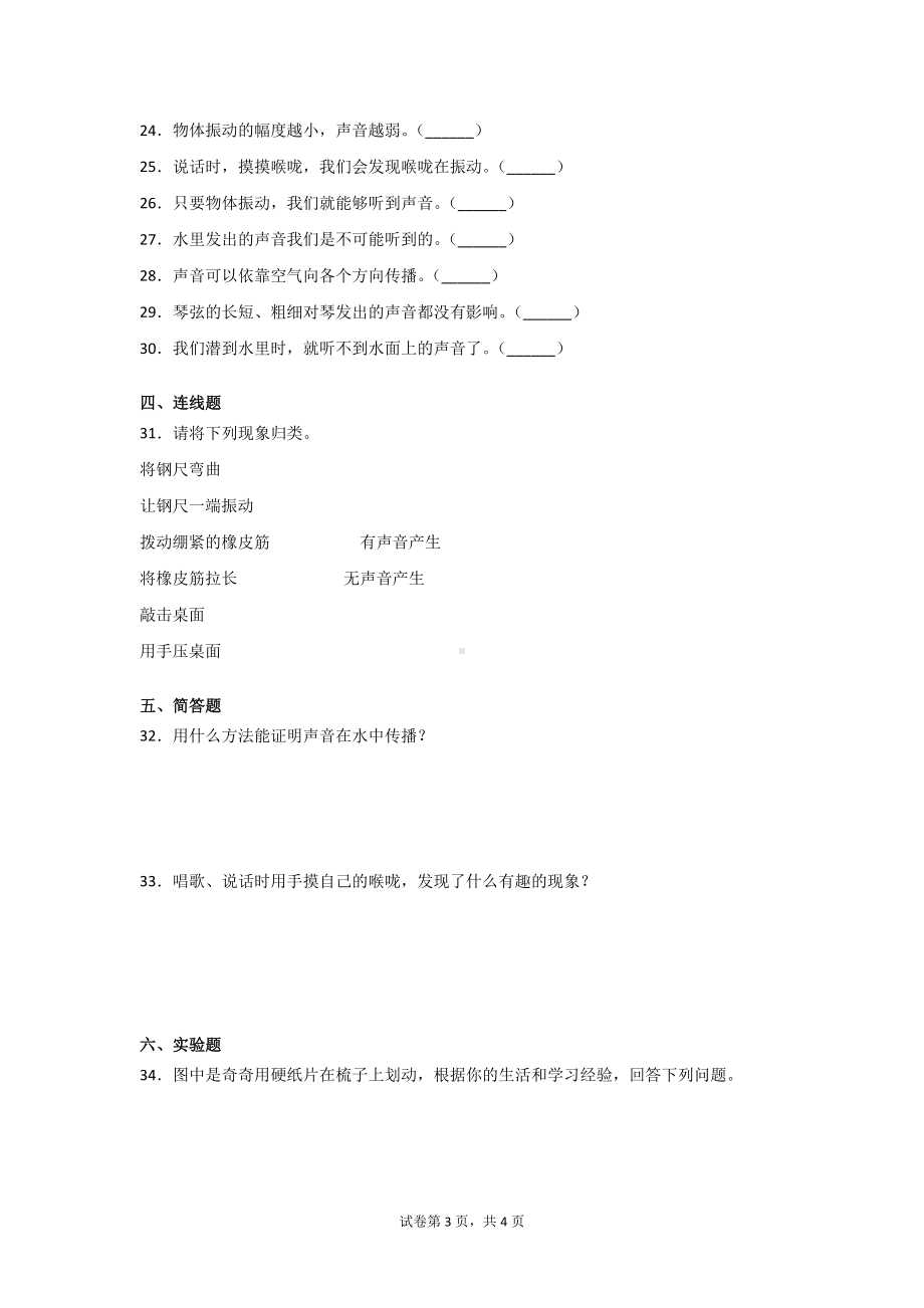 大象版三年级上册科学第五单元奇妙的声音达标测试题（2套）含答案.doc_第3页