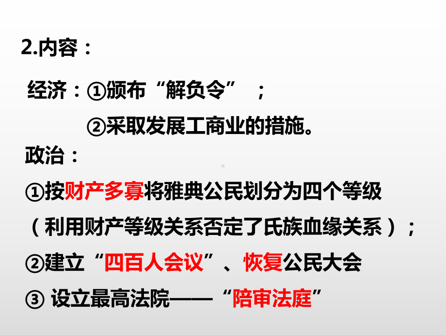 人民版必修一卓尔不群的雅典课件.pptx_第3页