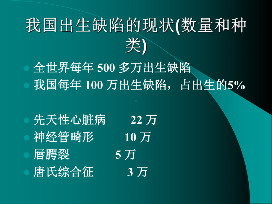 优生优育TORCH检测的临床意义和临床咨询课件.ppt_第2页