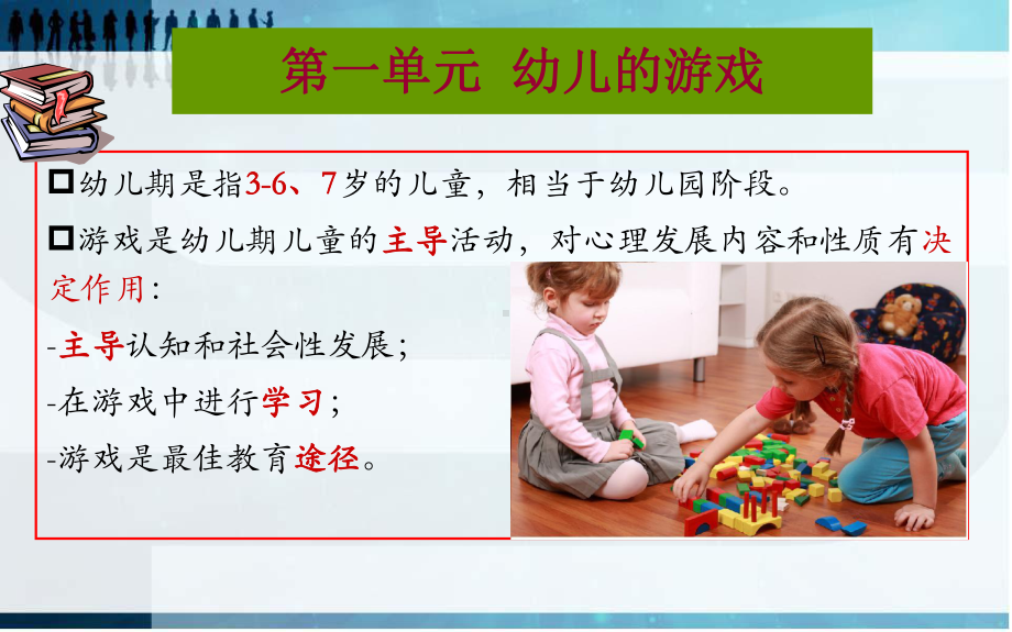 三级心理咨询课件-发展心理学幼儿心理教学讲义课件.ppt_第2页