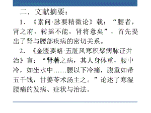 中医内科学腰痛课件.ppt