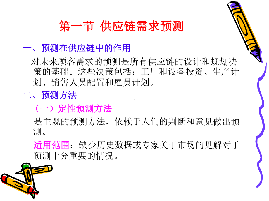 供应链管理环境下的生产计划和控制课件.ppt_第3页