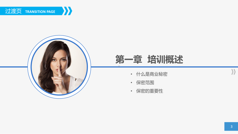 保密工作培训课件-2.ppt_第3页