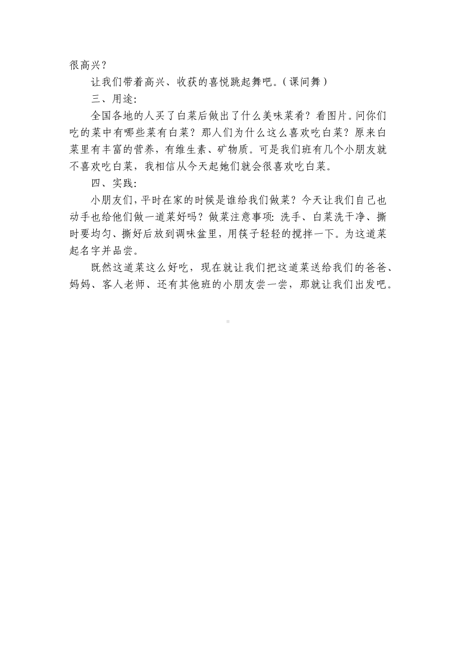 中班主题《认识白菜》优质公开课获奖教案教学设计 .docx_第2页