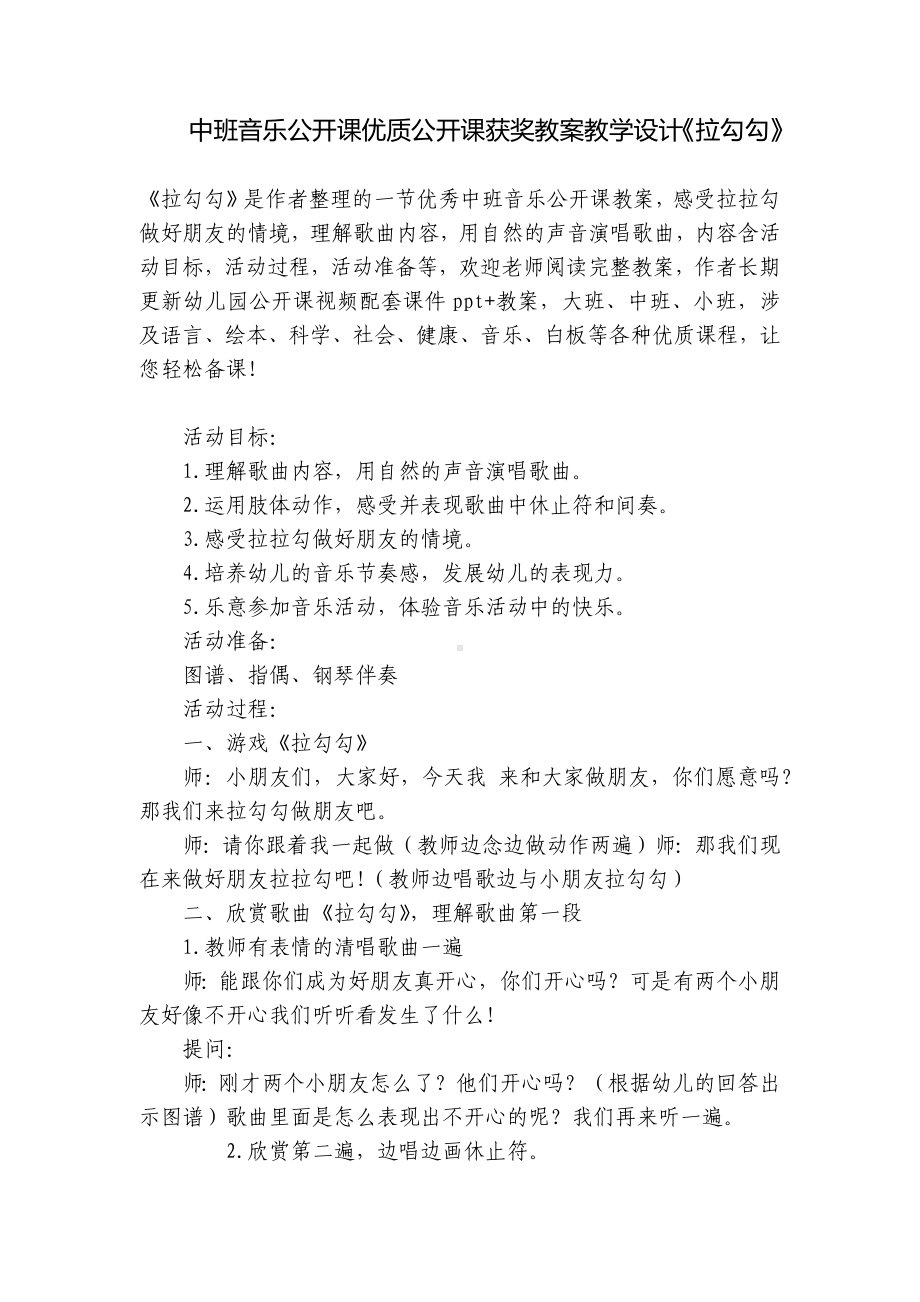 中班音乐公开课优质公开课获奖教案教学设计《拉勾勾》 .docx_第1页