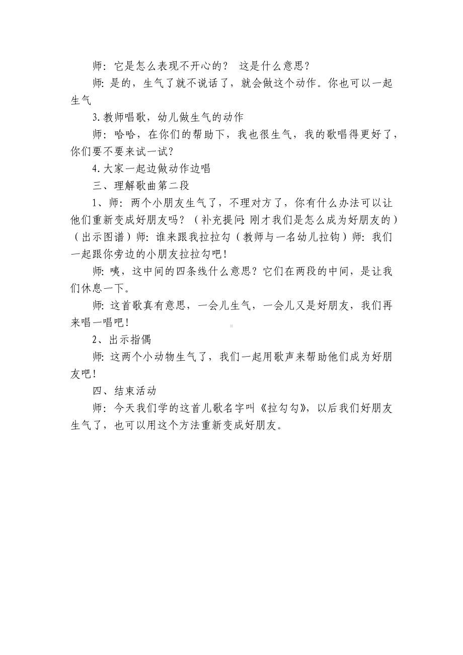 中班音乐公开课优质公开课获奖教案教学设计《拉勾勾》 .docx_第2页