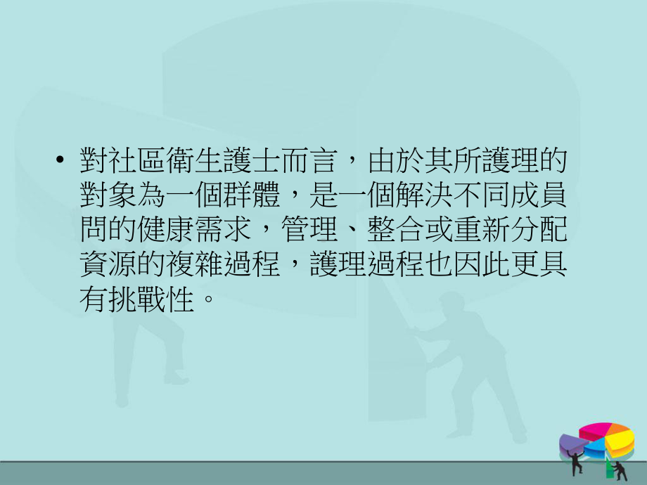 以社区为对象之护理过程-课件.ppt_第3页