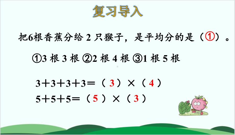 人教版小学数学《平均分》优秀1课件.ppt_第3页