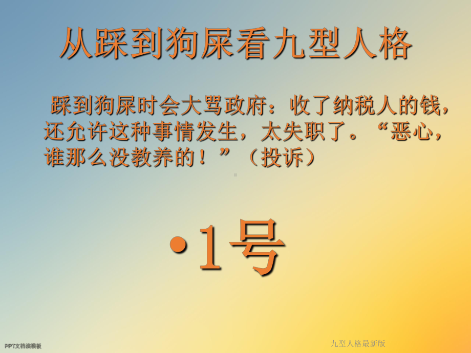 九型人格版课件.ppt_第3页