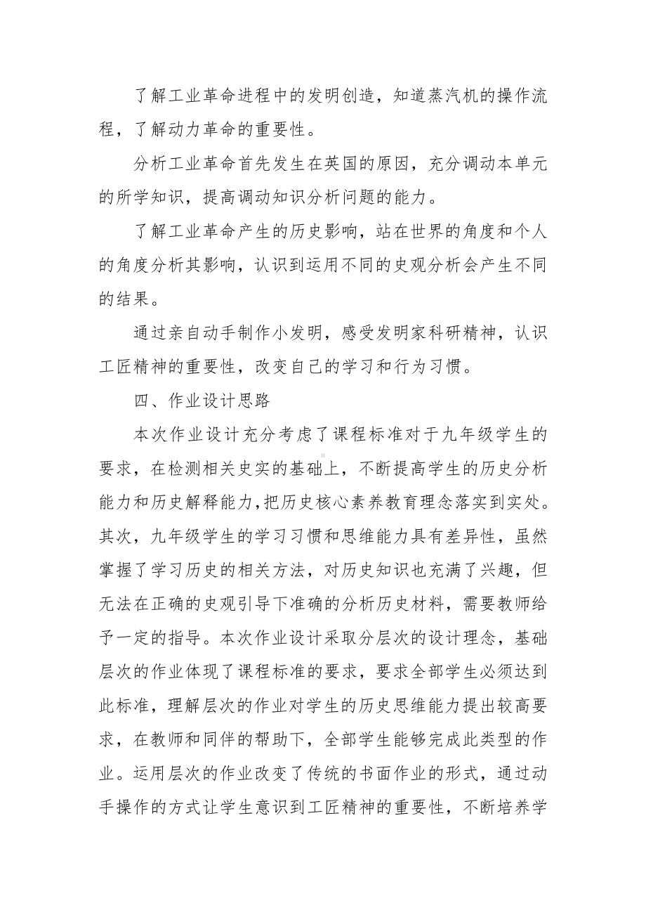 实施“双减”初中九年级历史作业设计案例.docx_第2页