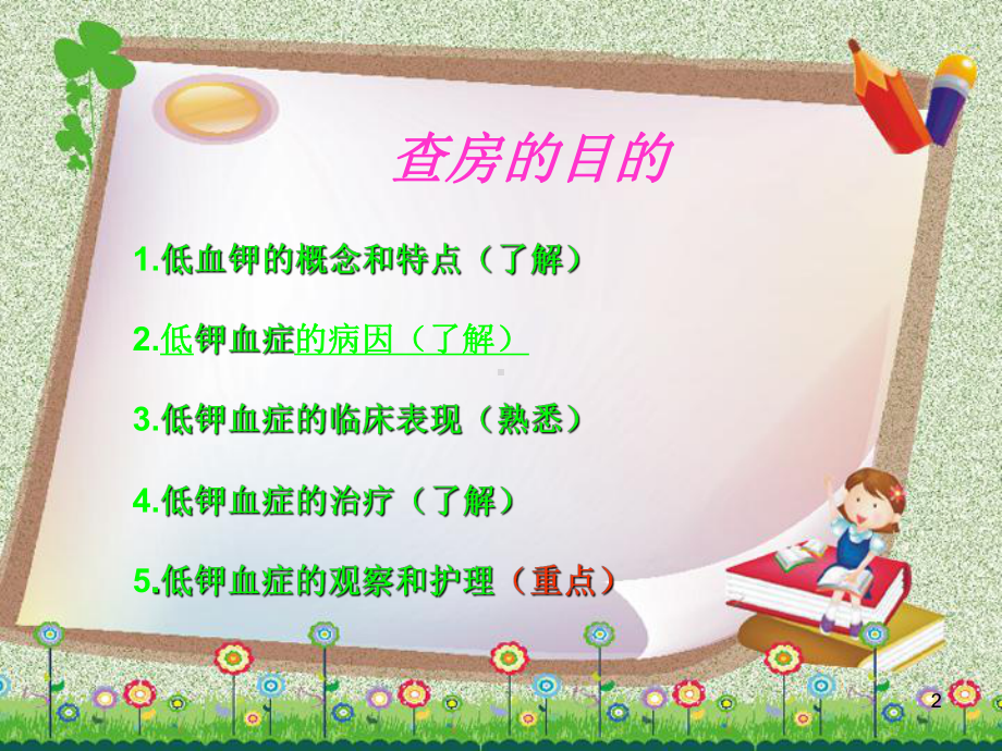 低钾血症的护理查房课件.ppt_第2页