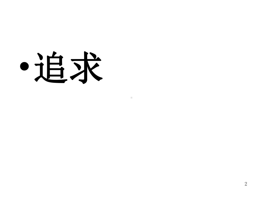 作文提纲展示课件.ppt_第2页