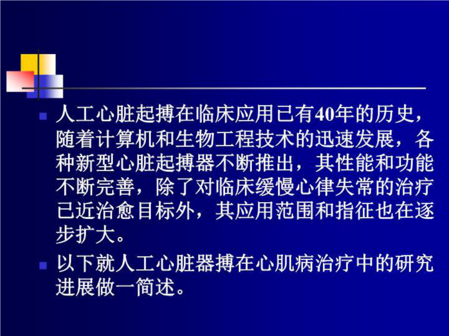 人工心脏起搏在心肌病中的应用共42张课件.ppt_第2页