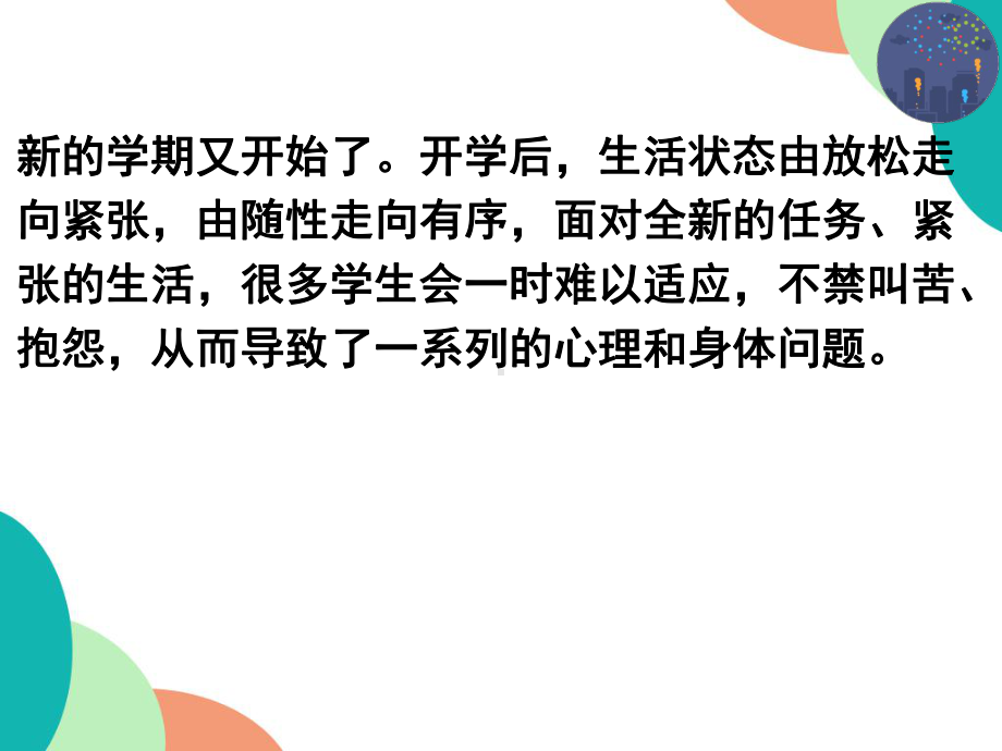 吃苦奋斗青春不虚度 ppt课件 2022秋高一主题班会.pptx_第2页