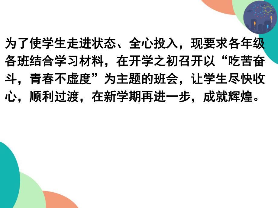 吃苦奋斗青春不虚度 ppt课件 2022秋高一主题班会.pptx_第3页