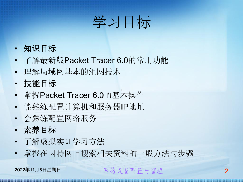 交换机路由器配置与管理课件第1章-Packet-Tracer.ppt_第2页