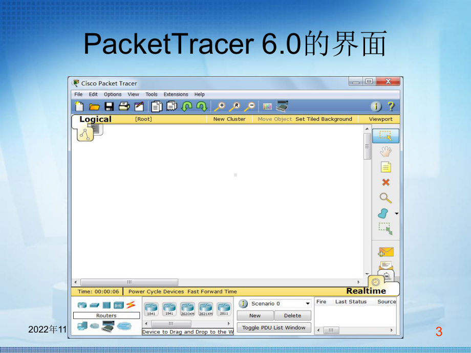 交换机路由器配置与管理课件第1章-Packet-Tracer.ppt_第3页