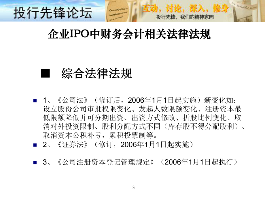 企业IPO上市中若干会计税务问题处理策略课件.ppt_第3页