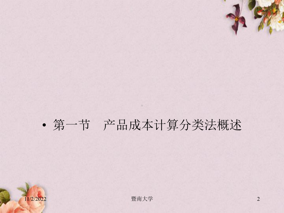 企业产品成本计算方法(-48张)课件.ppt_第2页