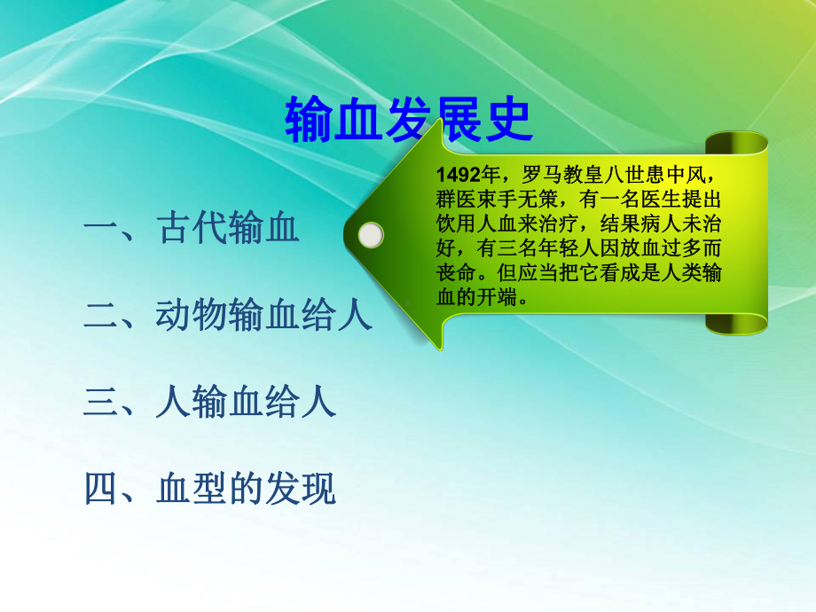 临床输血精讲课件.ppt_第2页