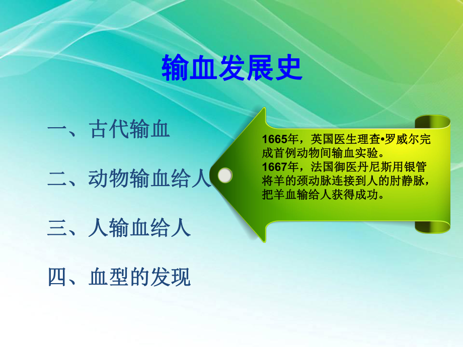 临床输血精讲课件.ppt_第3页