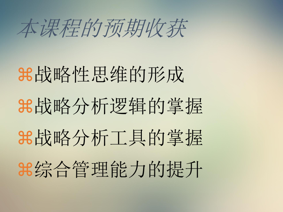 企业战略管理-课件.ppt_第3页