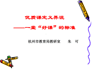 优质课定义界说课件.ppt