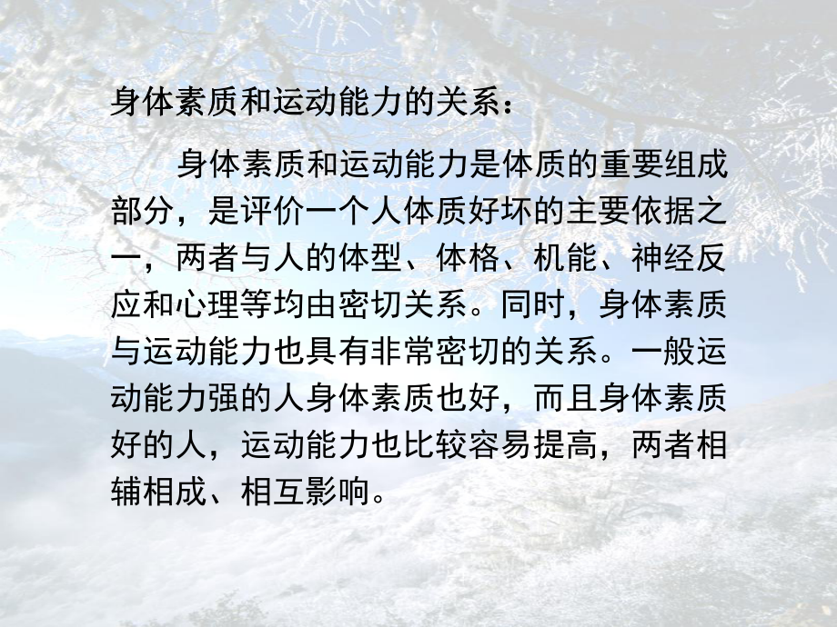 体育测量与评价-05身体素质的测量与评价解析课件.ppt_第3页