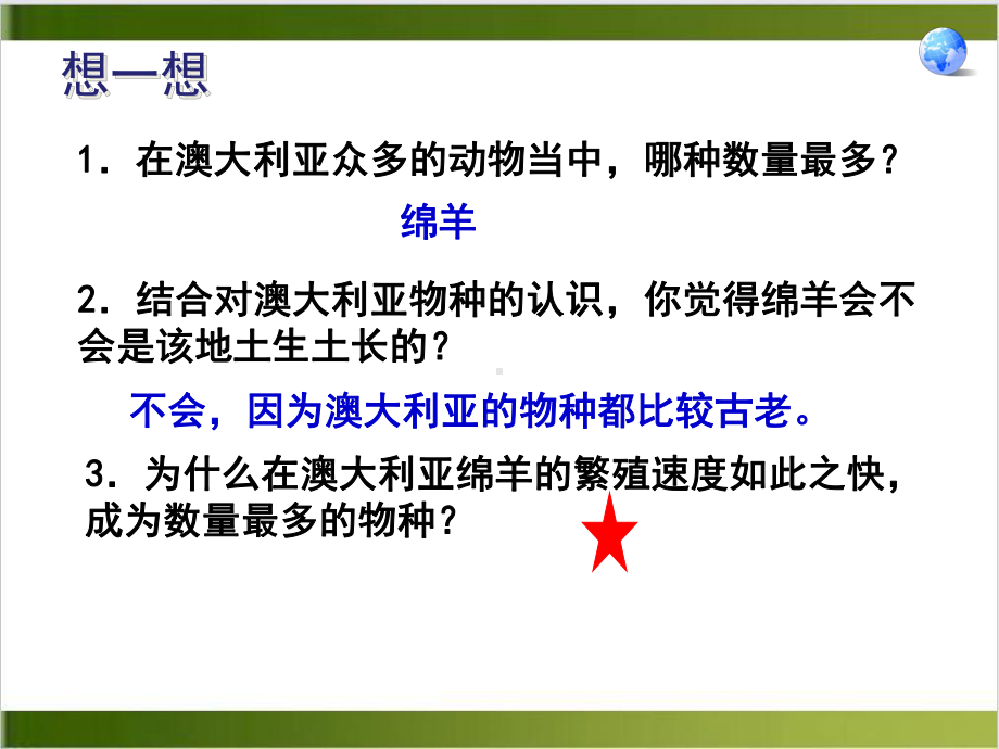 人教版初中地理课件《澳大利亚》课件1.pptx_第3页