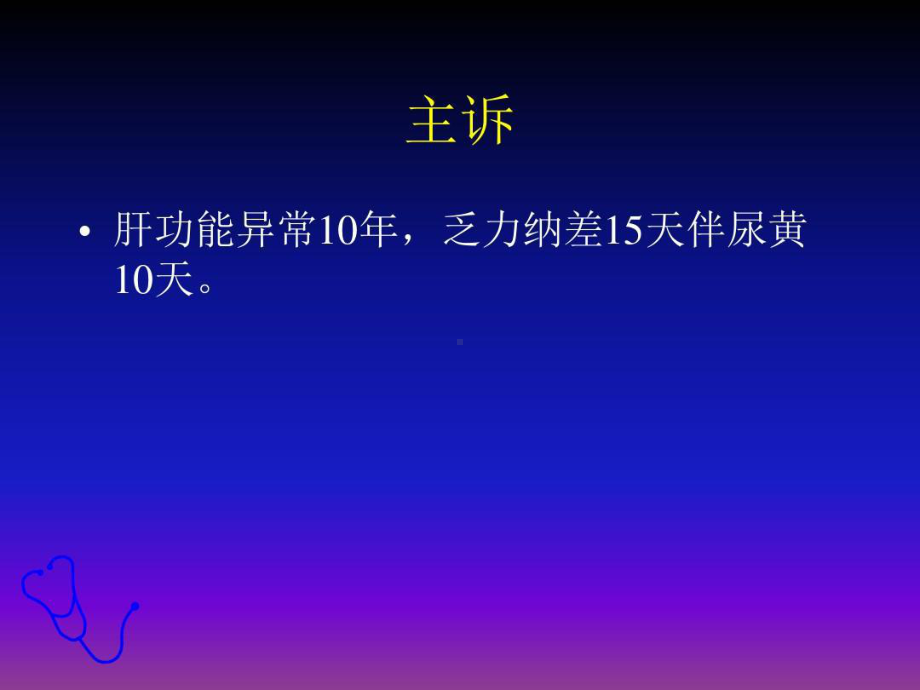 乙型病毒性肝炎共82张课件.ppt_第3页